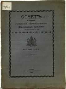 Otčet˝ o sostojanìi radomskago gubernskago sověta obščestvennago prizrěnija i podvedomostvennych˝ emu blagotvoritel΄nych˝ zavedenìj v˝ 1892 godu