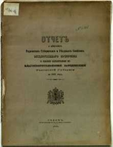 Otčet˝ o dějstv&igrave;ja˝ radomskago gubernskago i vězdnych˝ sovětov˝ ob&scaron;čestvennago prizrěnija po upravlen&igrave;io podvědomostvennymi im˝ blagotvoritel΄nymi zaveden&igrave;jami radomskoj gubern&igrave;i za 1897 god˝