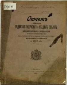 Otčet˝ o dějstvìja˝ radomskago gubernskago i vězdnych˝ sovětov˝ obščestvennago prizrěnija po upravlenìio podvědomostvennymi im˝ blagotvoritel΄nymi zavedenìjami radomskoj gubernìi za 1905 god˝