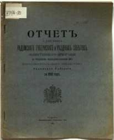 Otčet˝ o dějstv&igrave;ja˝ radomskago gubernskago i vězdnych˝ sovětov˝ ob&scaron;čestvennago prizrěnija po upravlen&igrave;io podvědomostvennymi im˝ blagotvoritel΄nymi zaveden&igrave;jami radomskoj gubern&igrave;i za 1910 god˝