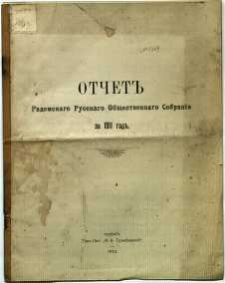 Otčet˝ radomskago russkago obščestvennago sobranìja za 1911god˝