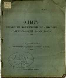 Opyt˝ izslědovanìja ėkonomičeskago byta krest΄jan˝ sredečernozemnoj Polosy Rossìi