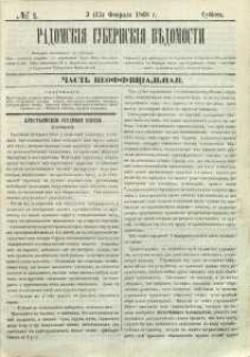 Radomskiâ Gubernskiâ Vĕdomosti, 1868, nr 5, čast́ neofficìal ́naâ