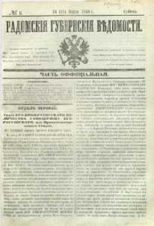 Radomskiâ Gubernskiâ Vĕdomosti, 1868, nr 11, čast́ officìal ́naâ