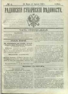 Radomskiâ Gubernskiâ Vĕdomosti, 1868, nr 12, čast́ officìal ́naâ