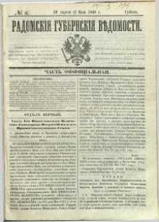 Radomskiâ Gubernskiâ Vĕdomosti, 1868, nr 16, čast́ officìal ́naâ