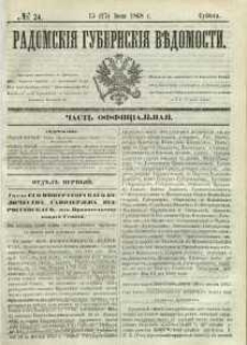 Radomskiâ Gubernskiâ Vĕdomosti, 1868, nr 24, čast́ officìal ́naâ