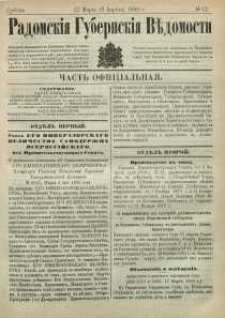 Radomskiâ Gubernskiâ Vĕdomosti, 1880, nr 12