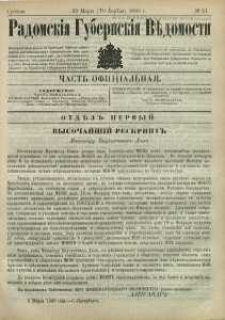 Radomskiâ Gubernskiâ Vĕdomosti, 1880, nr 13