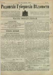 Radomskiâ Gubernskiâ Vĕdomosti, 1880, nr 15
