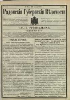 Radomskiâ Gubernskiâ Vĕdomosti, 1880, nr 22