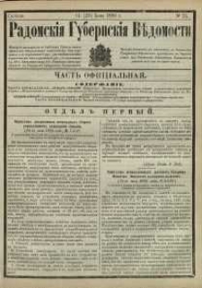 Radomskiâ Gubernskiâ Vĕdomosti, 1880, nr 24