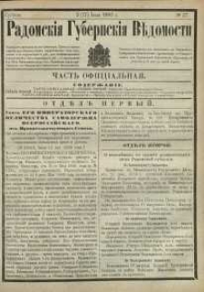 Radomskiâ Gubernskiâ Vĕdomosti, 1880, nr 27