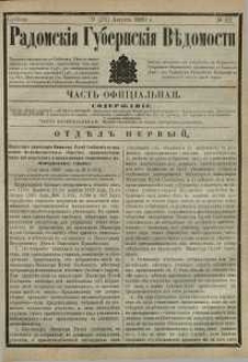 Radomskiâ Gubernskiâ Vĕdomosti, 1880, nr 32