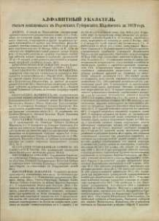 Alfavitnyj ukazatel ́stat ́âm ̋ iomeŝennym ̋ v ̋ Radomskih ̋ Gubernskih ̋ Vedomostâh ̋ za 1879 god ̋