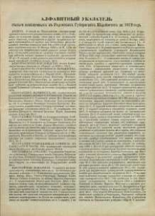 Alfavitnyj ukazatel ́stat ́âm ̋ iomeŝennym ̋ v ̋ Radomskih ̋ Gubernskih ̋ Vedomostâh ̋ za 1879 god ̋
