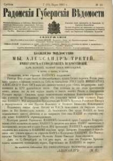 Radomskiâ Gubernskiâ Vĕdomosti, 1881, nr 10