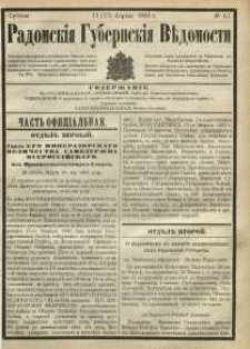 Radomskiâ Gubernskiâ Vĕdomosti, 1881, nr 15
