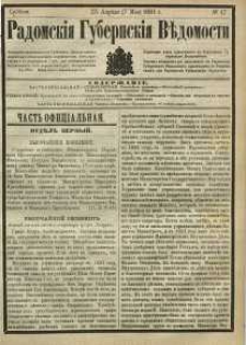 Radomskiâ Gubernskiâ Vĕdomosti, 1881, nr 17