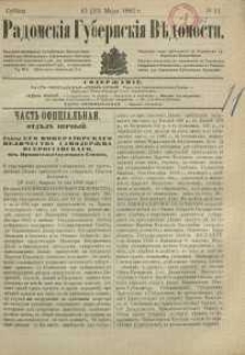 Radomskiâ Gubernskiâ Vĕdomosti, 1882, nr 11