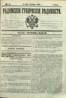 Radomskiâ Gubernskiâ Vĕdomosti, 1868, nr 37, čast́ officìal ́naâ