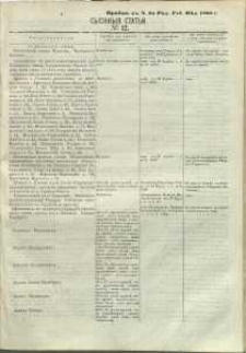 Sysknyâ stat ́i nr 12, pribav: v ̋ Nr 12 Radomskiâ Gubernskiâ Vĕdomosti