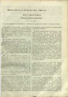 Postanovlenie učreditel ́nago komiteta, Pribavlenìe k ̋ N. 5 Radomskiâ Gubernskiâ Vĕdomosti