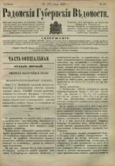 Radomskiâ Gubernskiâ Vĕdomosti, 1883, nr 25