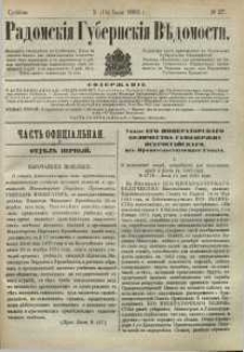 Radomskiâ Gubernskiâ Vĕdomosti, 1883, nr 27