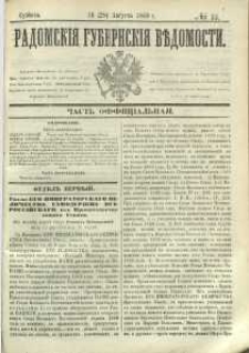 Radomskiâ Gubernskiâ Vĕdomosti, 1869, nr 33