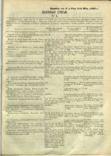 Častnyâ ob ̋ âvlenìâ N. 1, Pribav: k ̋ N. 5 Radomskiâ Gubernskiâ Vĕdomosti 1869 g.