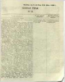 Častnyâ ob ̋ âvlenìâ, nr 13, Pribav: k ̋ N. 37 Radomskiâ Gubernskiâ Vĕdomosti 1869 g.