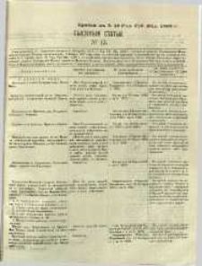 Častnyâ ob ̋ âvlenìâ, nr 15, Pribav: k ̋ N. 42 Radomskiâ Gubernskiâ Vĕdomosti 1869 g.