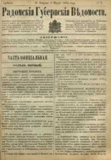 Radomski&acirc; Gubernski&acirc; Vĕdomosti, 1884, nr 7