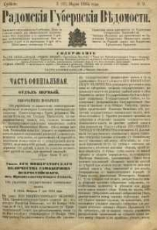 Radomskiâ Gubernskiâ Vĕdomosti, 1884, nr 9