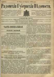 Radomskiâ Gubernskiâ Vĕdomosti, 1884, nr 12