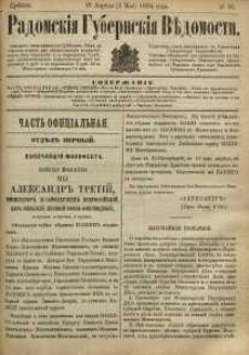 Radomskiâ Gubernskiâ Vĕdomosti, 1884, nr 16