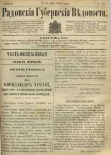 Radomskiâ Gubernskiâ Vĕdomosti, 1884, nr 20