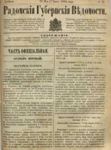 Radomskiâ Gubernskiâ Vĕdomosti, 1884, nr 21
