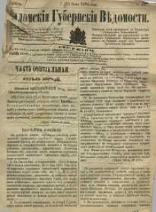 Radomskiâ Gubernskiâ Vĕdomosti, 1884, nr 27
