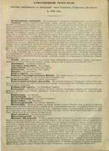 Alfavitnyj ukazatel ́ stat ́âm ̋ iomĕŝennym ̋ v ̋ officìal ́noj častn Radomskih ̋ Gubernskih ̋ Vĕdomostâh ̋ za 1870 god ̋