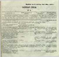 Sysknyâ stat ́i nr 8, pribav: v ̋ Nr 49 Radomskiâ Gubernskiâ Vĕdomosti 1870 g.