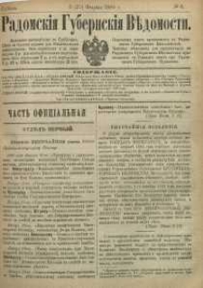 Radomskiâ Gubernskiâ Vĕdomosti, 1886, nr 6