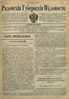 Radomskiâ Gubernskiâ Vĕdomosti, 1886, nr 9