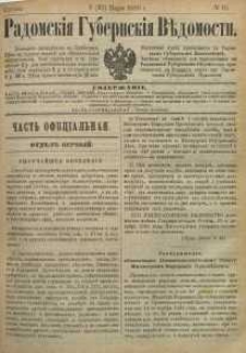 Radomskiâ Gubernskiâ Vĕdomosti, 1886, nr 10
