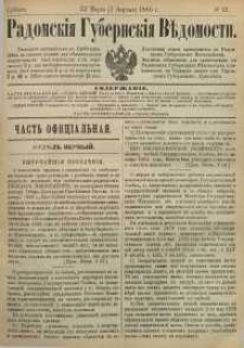 Radomskiâ Gubernskiâ Vĕdomosti, 1886, nr 12