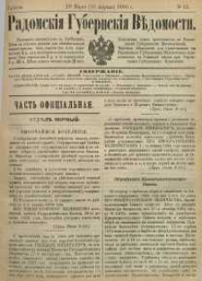 Radomskiâ Gubernskiâ Vĕdomosti, 1886, nr 13