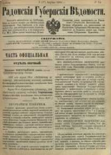 Radomskiâ Gubernskiâ Vĕdomosti, 1886, nr 14