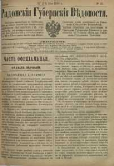 Radomskiâ Gubernskiâ Vĕdomosti, 1886, nr 20