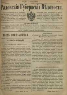 Radomskiâ Gubernskiâ Vĕdomosti, 1886, nr 21